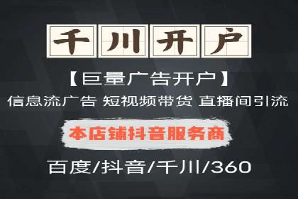 竞价广告开户技巧：打造高转化率广告的秘诀